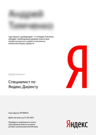 Сертификат специалиста Яндекс Директ