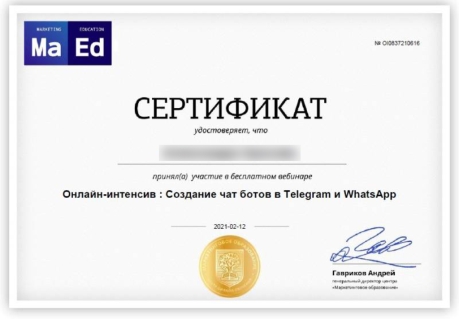 Сертификат о чат-ботах